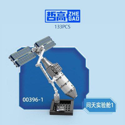 哲高中国积木航空航天空间站拼装男孩益智儿童玩具模型小颗粒积木