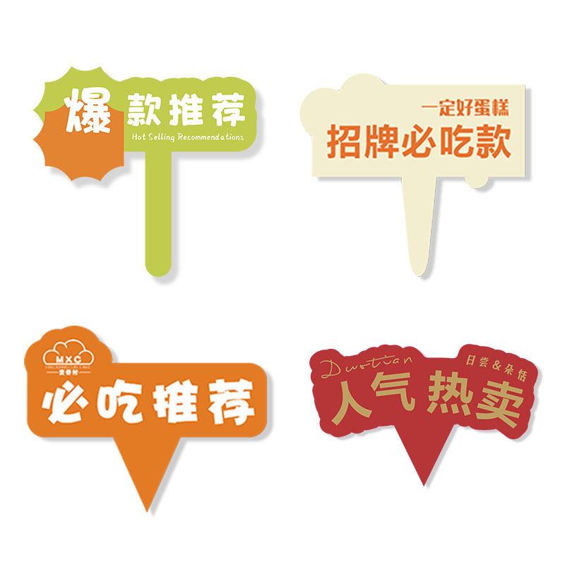 爆款推荐烘焙面包插牌插卡定制明星热卖招牌产品新鲜现烤新品推荐