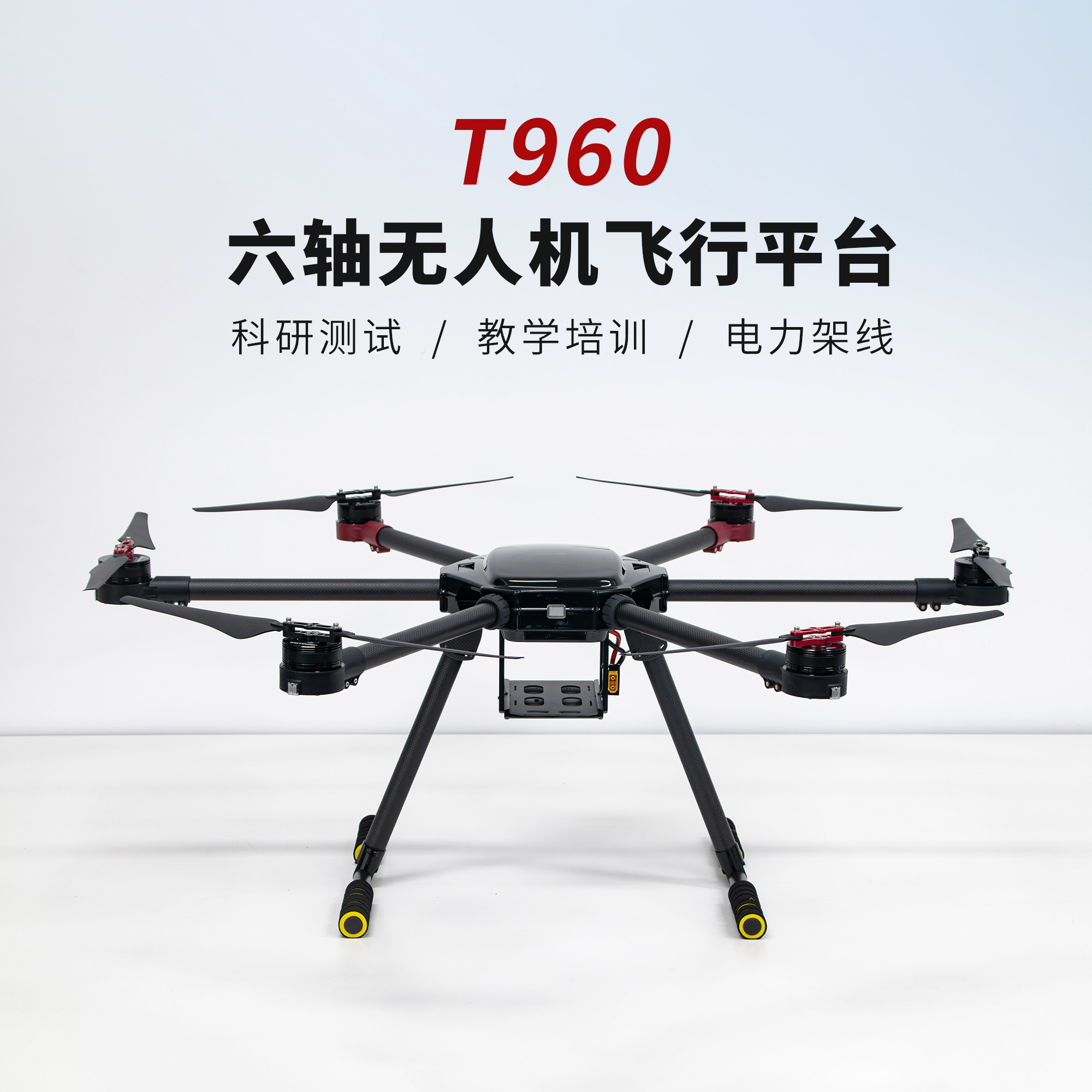 T960六轴无人机机架动力图片