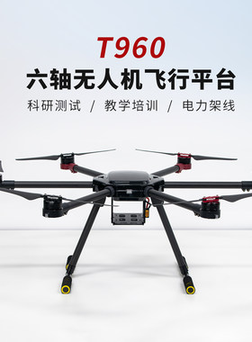 T960六轴无人机机架动力