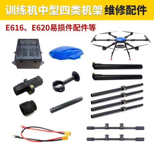 翼飞特中型四类E616E620原装配件