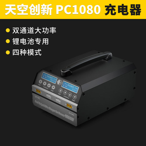 SKYRC天空创新PC1080充电器