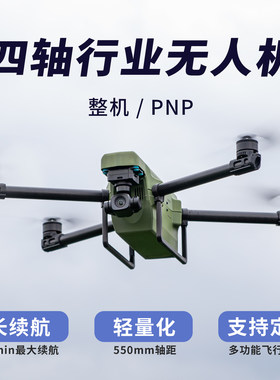 四轴多用途行业应用无人机