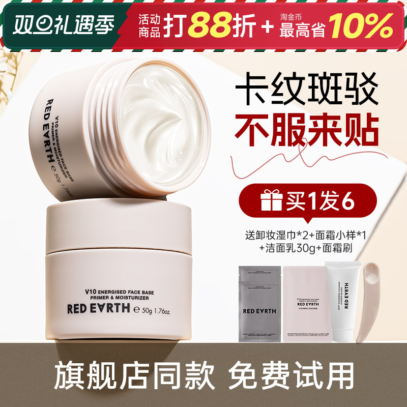 红地球贴贴霜妆前乳隔离霜素颜霜补水保湿隐形肤色打底遮瑕BB霜女