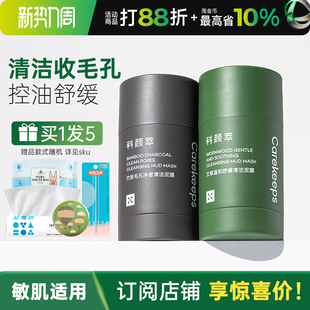 科颜萃清洁泥膜棒涂抹式 面膜面部毛孔脏东西男女士专用官方旗舰店