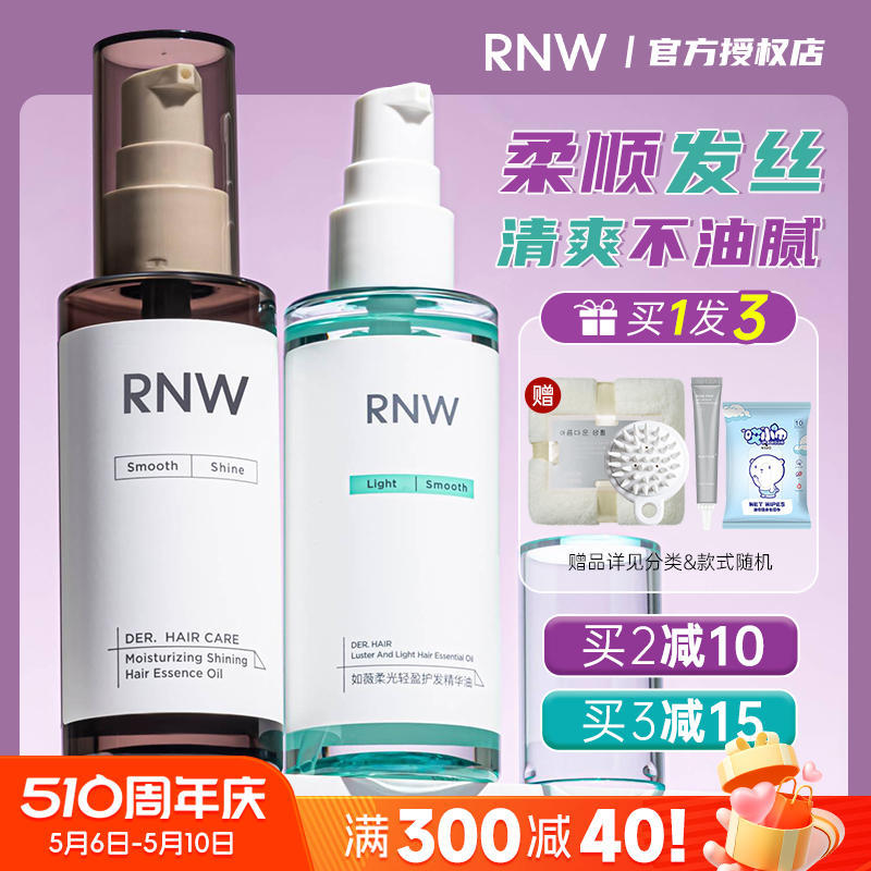 RNW护发精油女防毛躁柔顺修复头发油干枯如薇官方旗舰店正品洗护