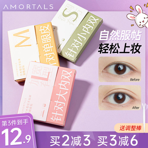 尔木萄双眼皮贴隐形自然信手拈来