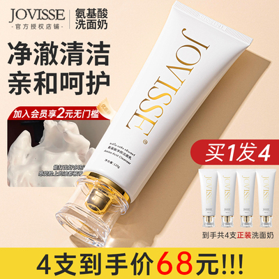 JOVISSE温和洗面奶深层清洁