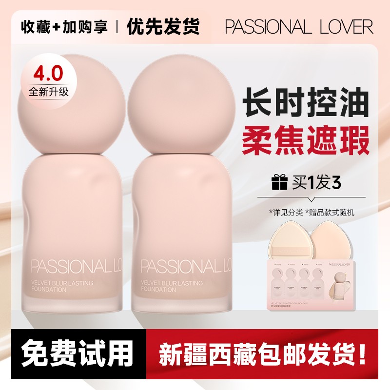 pl蹭不掉粉底液控油遮瑕保湿油皮