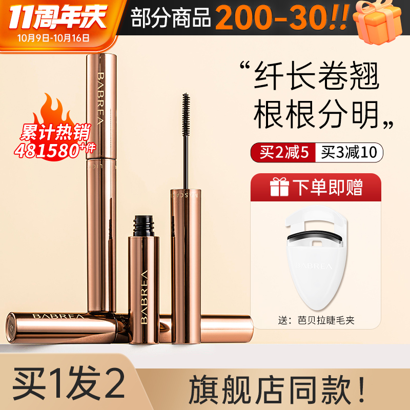 芭贝拉睫毛膏巴贝拉防水纤长卷翘打底旗舰店官方女正品不晕染眼线