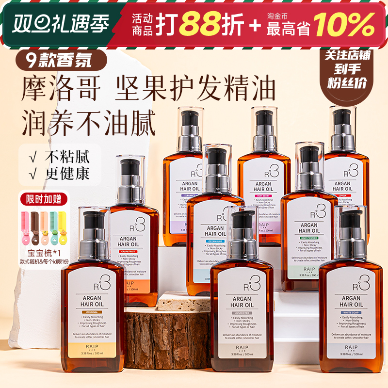 RAIP摩洛哥洗发护发头发精油