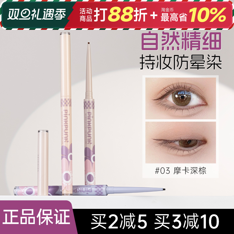 桃又野眼线胶笔极细防水不晕染持久卧蚕棕色新手内下至液体膏高光