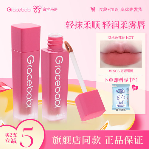 【公主请下单~】Gracebabi唇霜