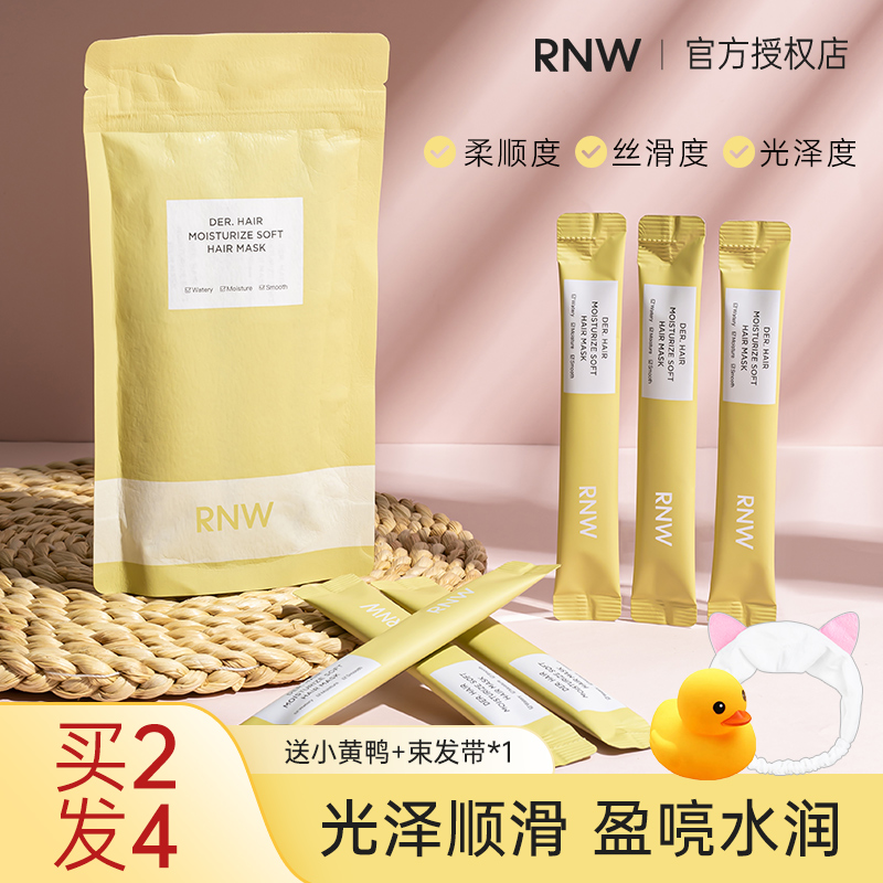 RNW顺滑发膜水滢柔润呵护发丝