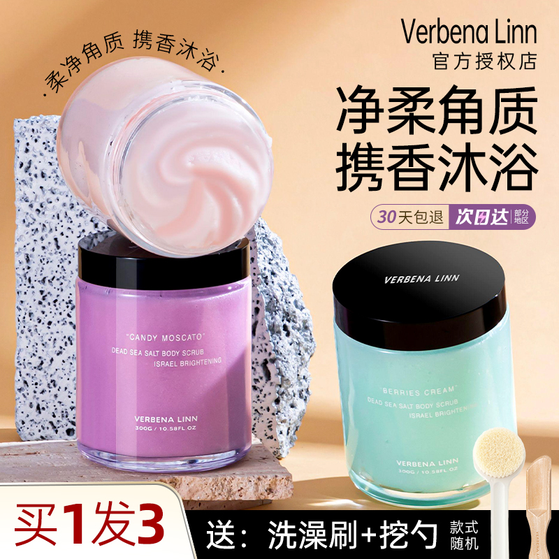 verbenalinn磨砂膏vl海盐去角质