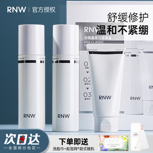 rnw水乳套装补水保湿修护舒缓抗皱护肤品爽肤水清洁官方正品礼盒