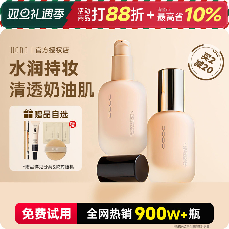 看看我呀~UODO粉底液不脱妆