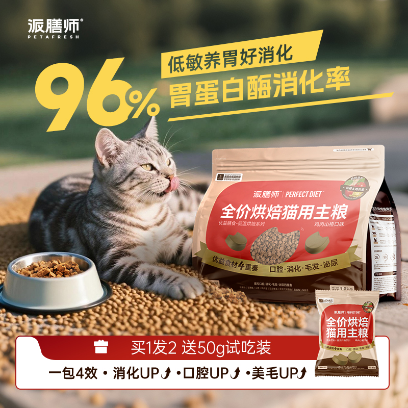 低温全价山楂鸡内金养胃