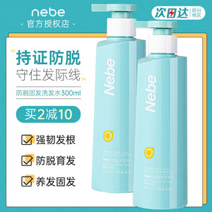 【撩客服惊喜价】nebe防脱洗发水