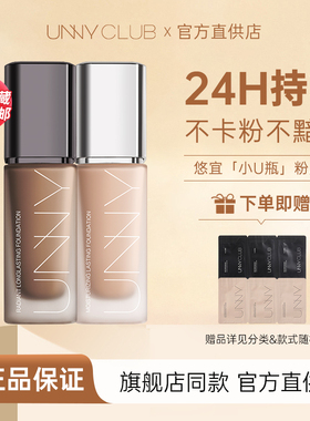 unny粉底液正品官方旗舰店遮瑕持久不脱妆粉霜持妆干油皮学生底妆