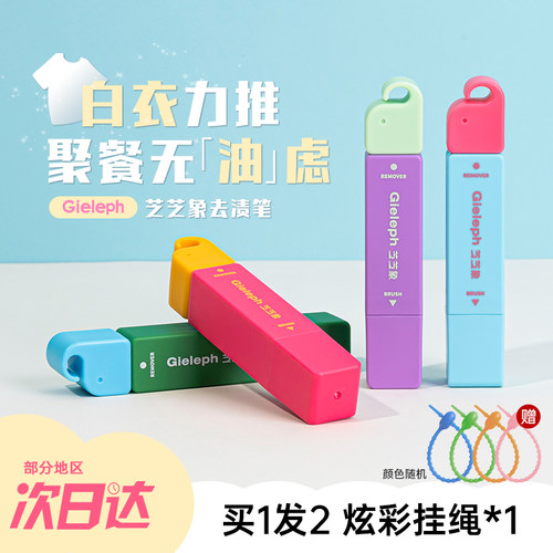 芝芝象去渍笔便携即时去渍剂