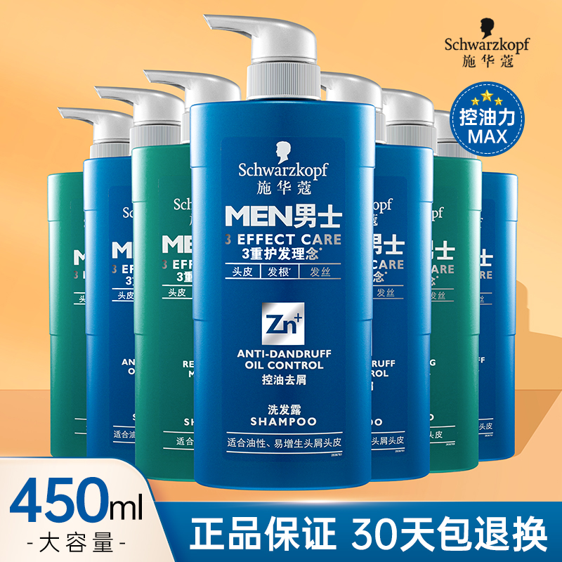 施华蔻控油去屑男士洗发水留香味