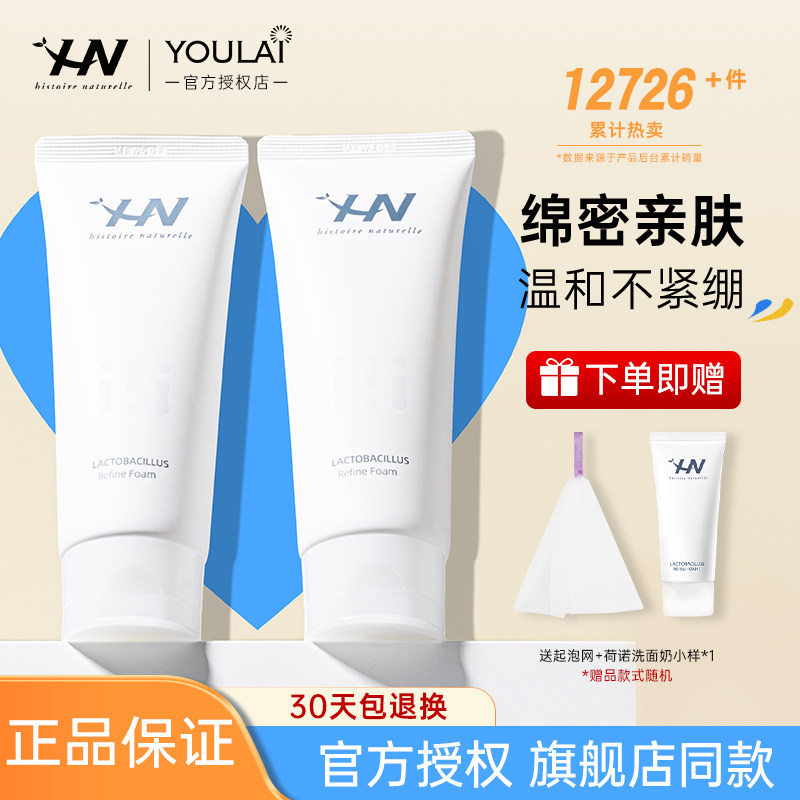 荷诺洗面奶氨基酸洁面乳清洁泡沫男女生油干皮正品品牌官方旗舰店