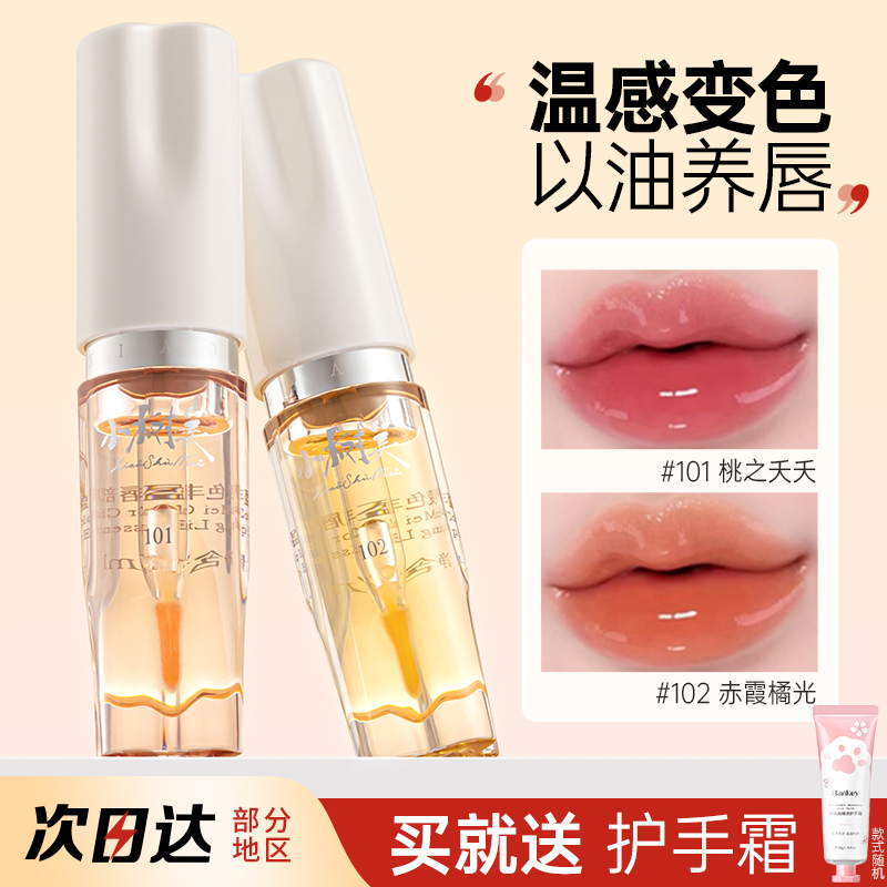 关注惊喜价小树美变色唇部精华油