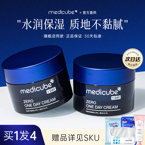 Medicube面霜紧致收缩毛孔
