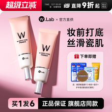 wlab妆前隔离乳隐形毛孔遮瑕提亮三合一防晒素颜霜官方正品