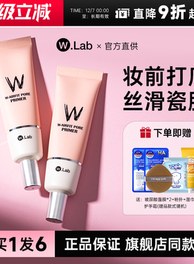 wlab妆前隔离乳隐形毛孔遮瑕提亮三合一防晒素颜霜官方正品