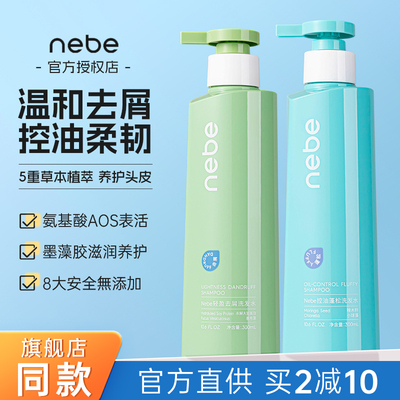 【撩客服惊喜价】nebe防脱洗发水