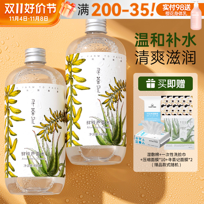 寻荟记芦荟水湿敷爽肤水精华化妆水补水保湿乳液收缩控油毛孔女男