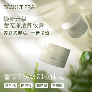 秘密时代茉莉植萃山茶花籽油乳深层清洁速卸易冲洗卸妆膏100g正品