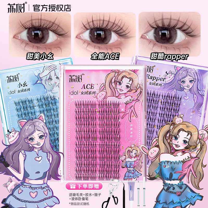 荔树自然仿真女团爱豆假睫毛韩式