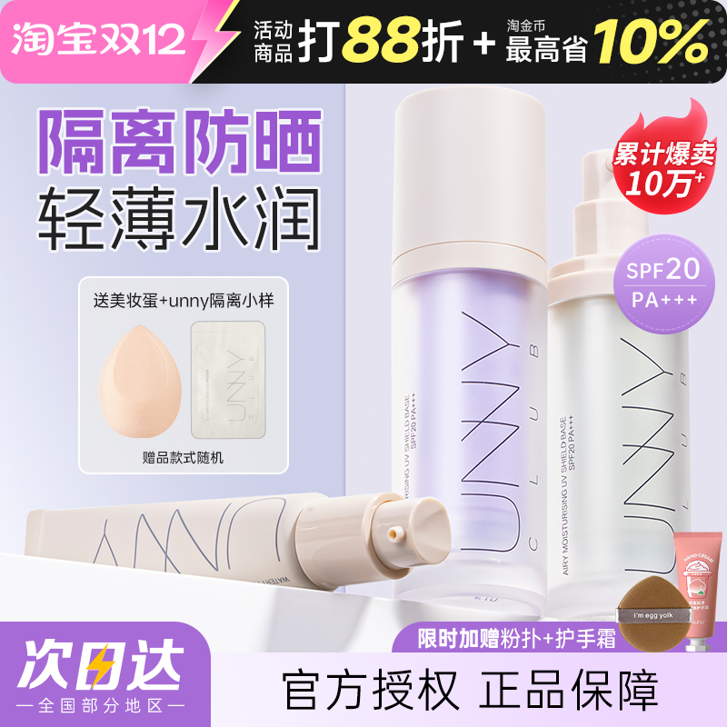 【公主请买我！】unny隔离霜