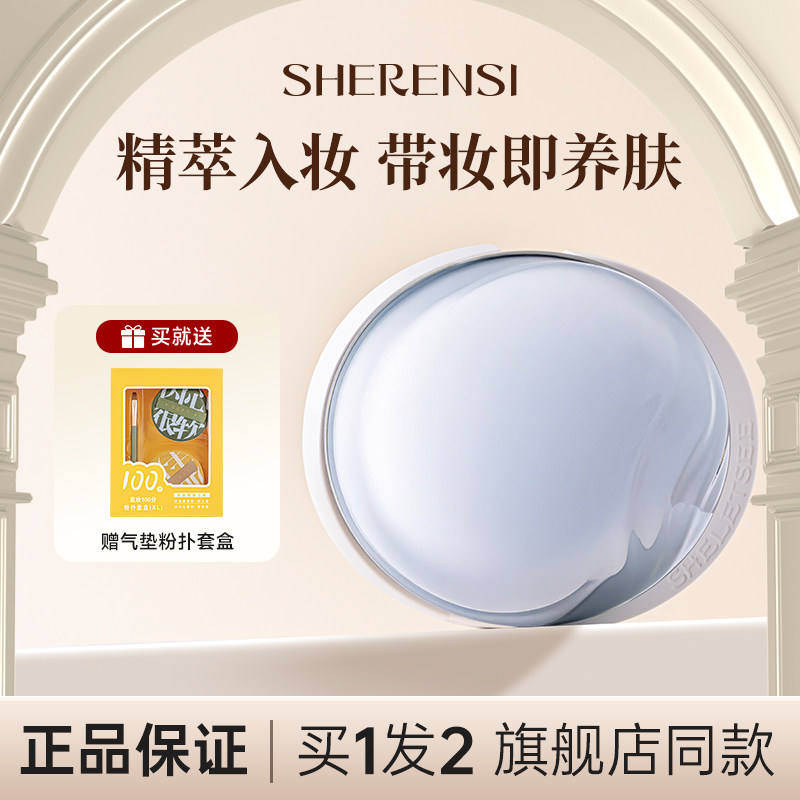 诗兰仕小贝壳养肤气垫干敏油敏痘肌保湿光泽遮瑕持久不易脱妆粉底