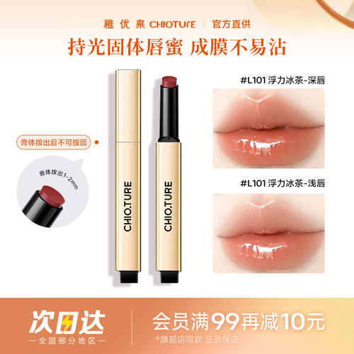 稚优泉不易掉色固体唇蜜唇釉