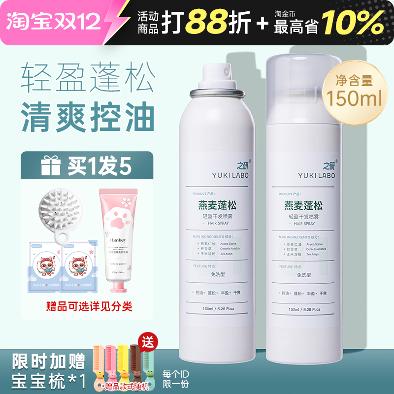 之研轻盈干发喷雾去油控油高颅顶