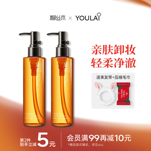 柳丝木卸妆油深层清洁温和