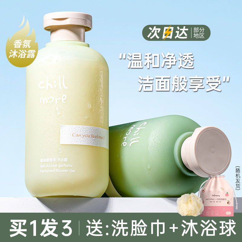 全身留香沐浴露乳chillmore