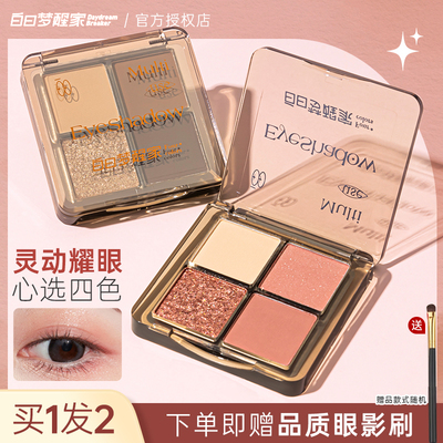 白日梦醒家眼影盘烟熏盘哑光珠光