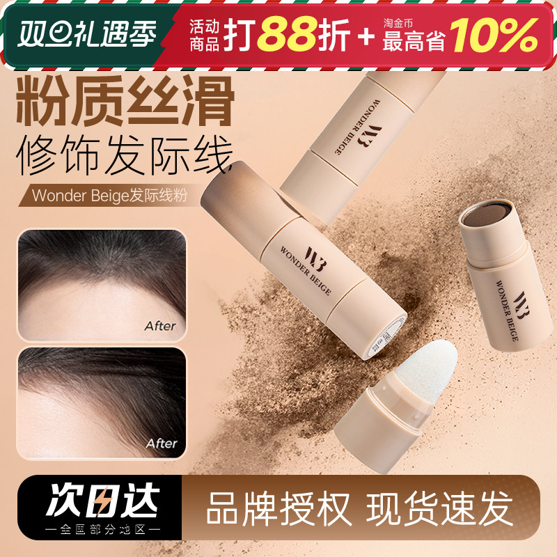 订阅店铺37！未暖发际线粉