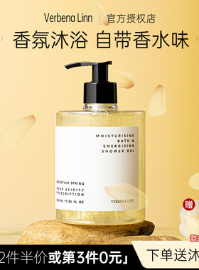 verbena linn沐浴露留香水香氛持久沐浴乳液男女士正品官方旗舰店