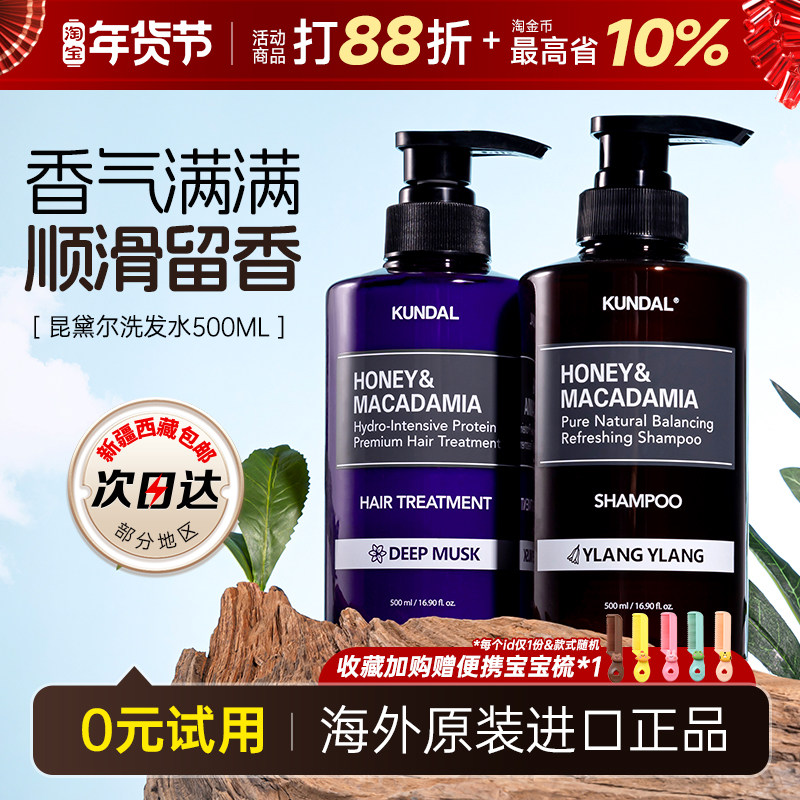 昆黛尔洗发水护发素套装控油蓬松柔顺洗头膏露液正品旗舰店kundal,美发护发/假发,洗发水,淘宝优惠券,粉丝福利购,淘宝优惠卷