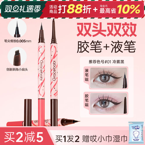 Gracebabi持妆流畅胶液眼线笔！