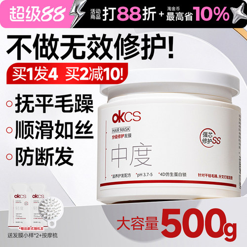 OKCS发膜修护干枯烫染受损