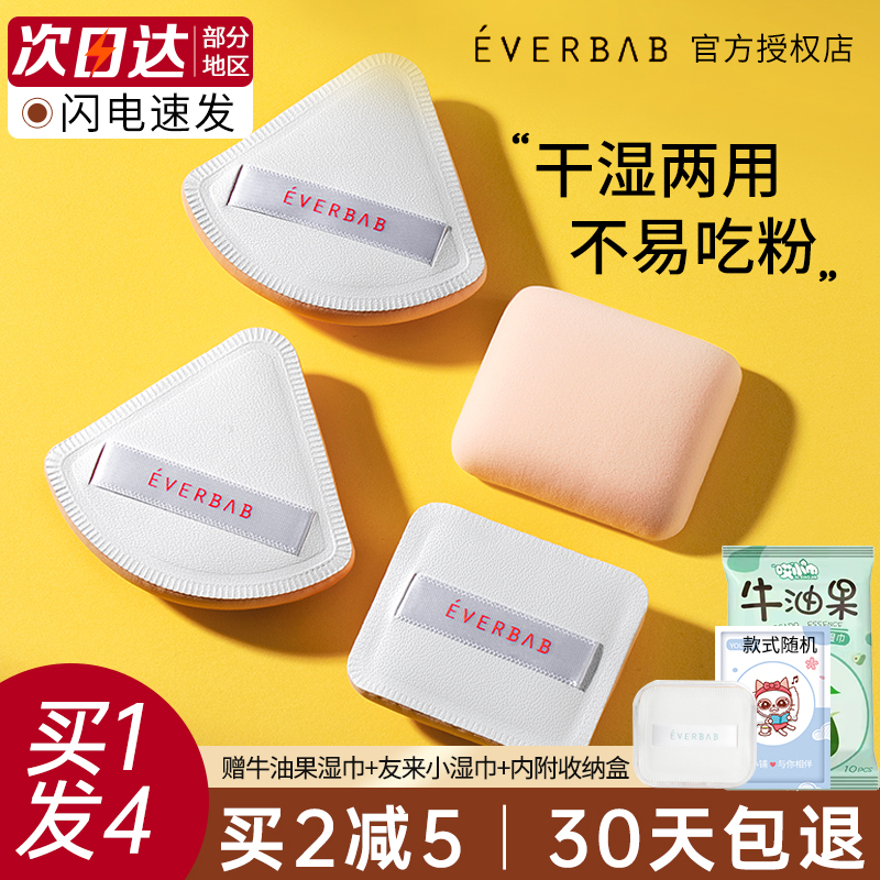 everbab棉花糖定妆海绵气垫粉扑