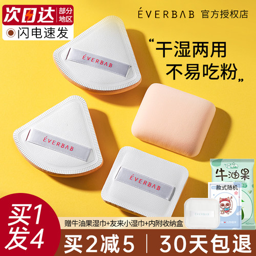 everbab棉花糖定妆海绵气垫粉扑