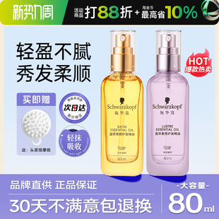 施华蔻护发精油沐光摩洛哥发油发乳修护女抚平精华头发防毛躁柔顺